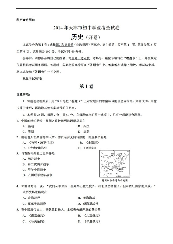 中考專區(qū)歷史天津市中考試題