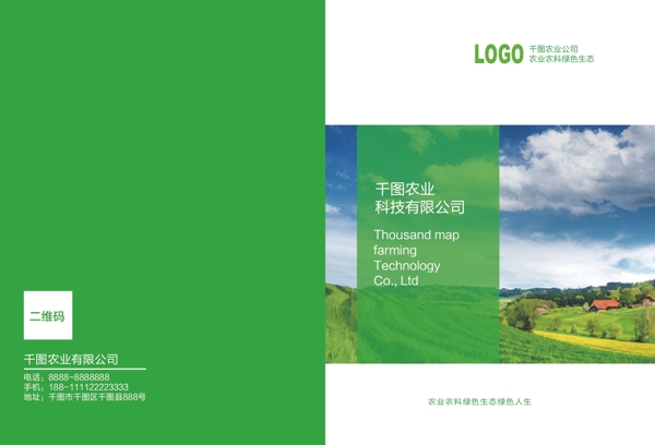 绿色大气农业生态画册