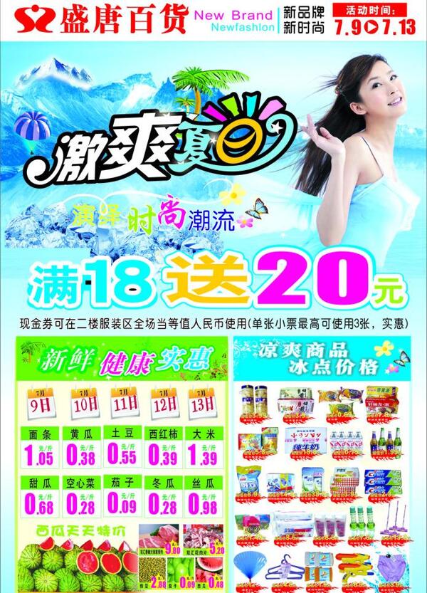 激爽夏日圖片