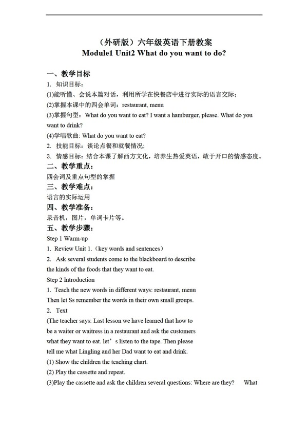 六年級(jí)下英語(yǔ)下冊(cè)教案module1unit2