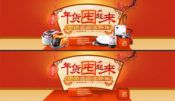 年貨促銷海報