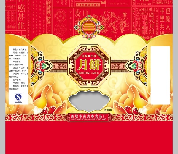 月餅包裝圖片