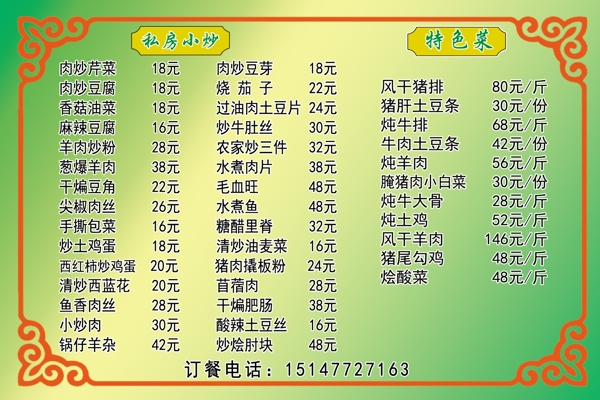 蒙古元素菜单