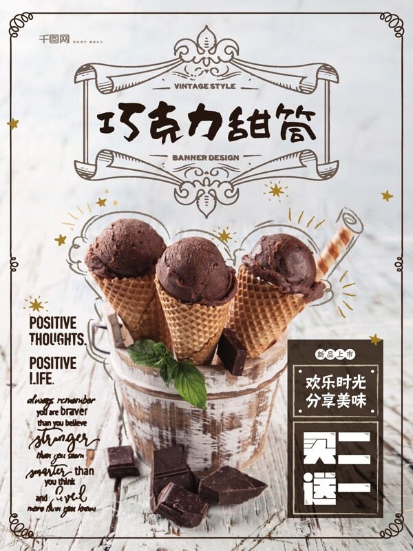 小清新手繪風(fēng)甜筒促銷海報(bào)