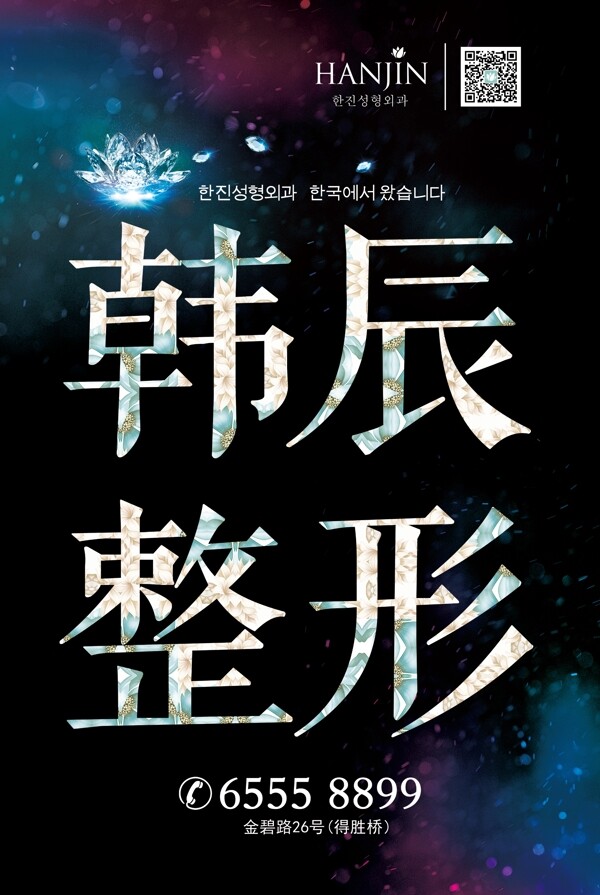 整形