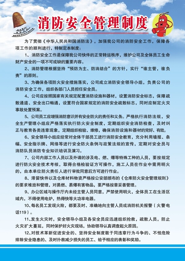 消防安全管理制度圖片