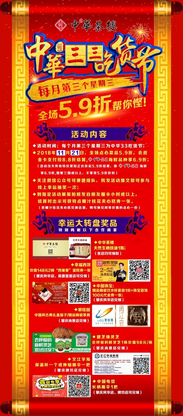 中華茶樓吃貨節(jié)