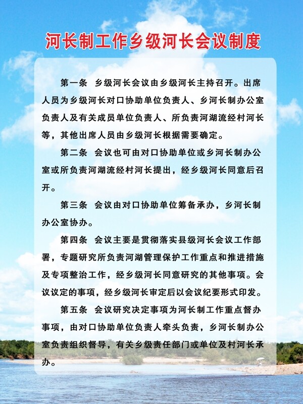 河長制版面