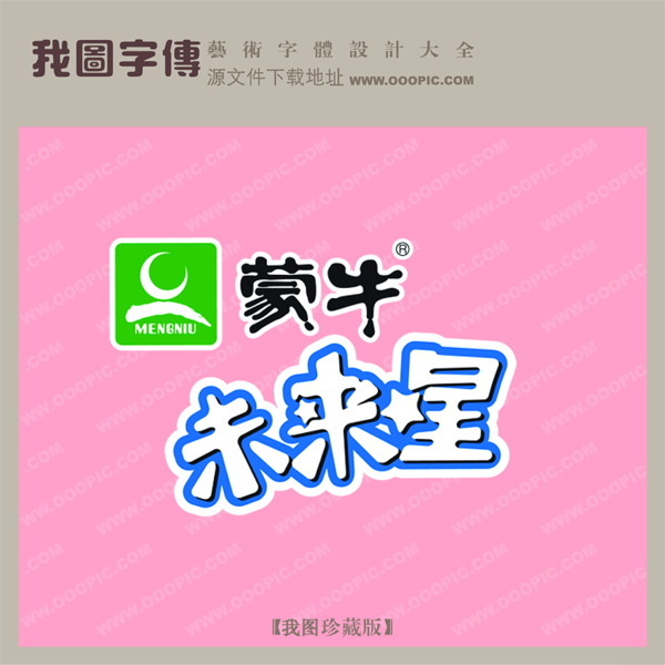 蒙牛未來星
