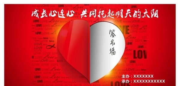 公益活动签名墙宣传活动模板源文
