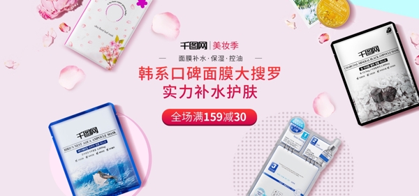 天貓?zhí)詫毣瘖y品美妝洗護活動banner