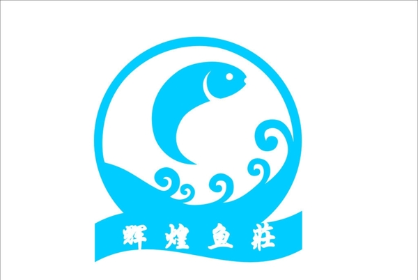輝煌魚莊圖片