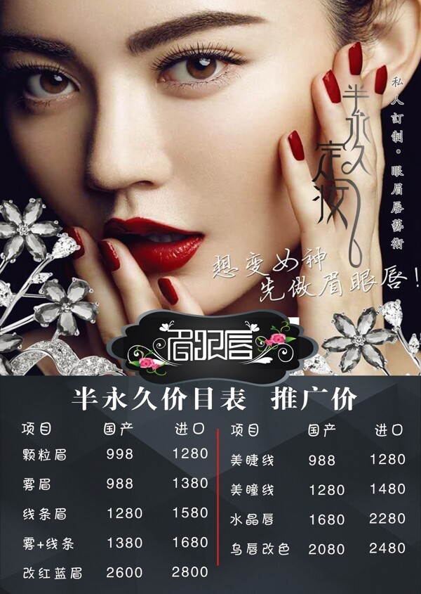 紋眉美容