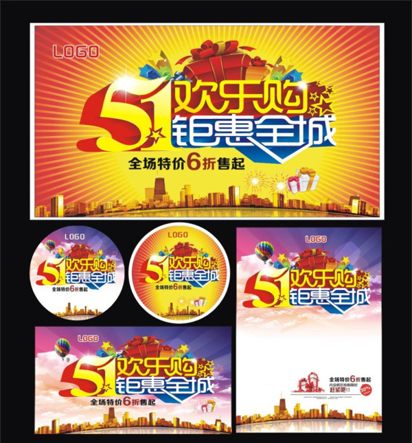 51海報(bào)模板下載