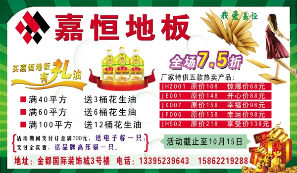 地板宣傳單圖片