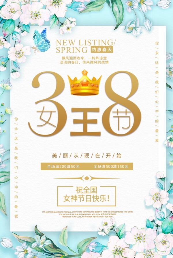 3.8女王節(jié)