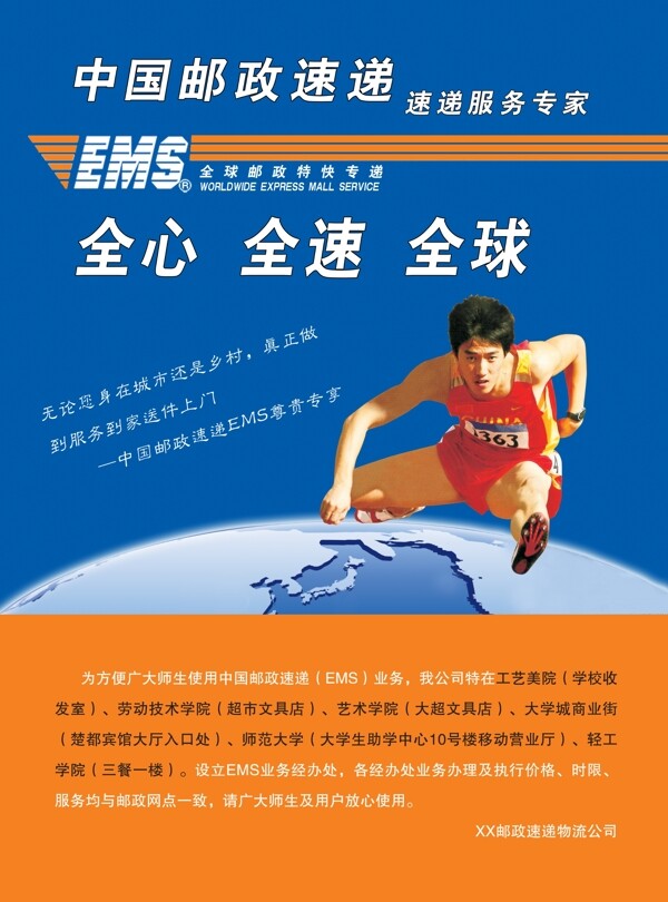 EMS快遞海報設計