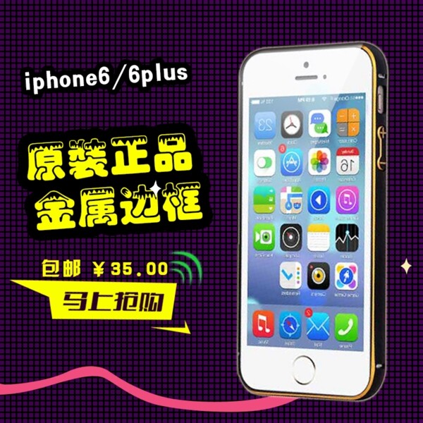淘寶手機(jī)殼創(chuàng)意主圖