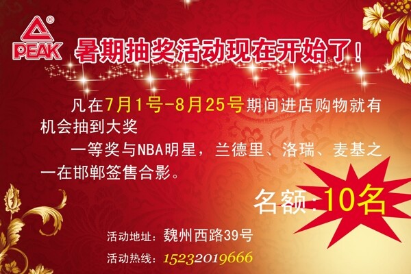 匹克抽獎(jiǎng)暑假
