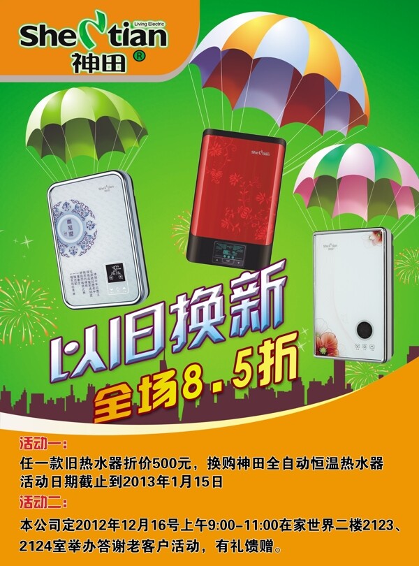 神田熱水器圖片