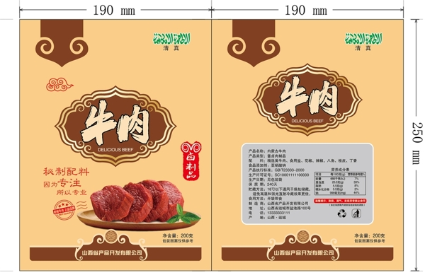牛肉