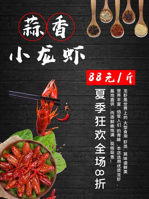 小龍蝦