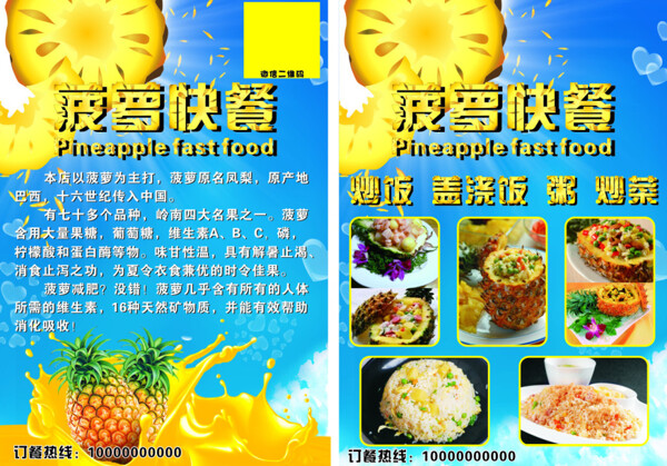 菠蘿DM單