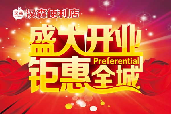 盛大開業(yè)