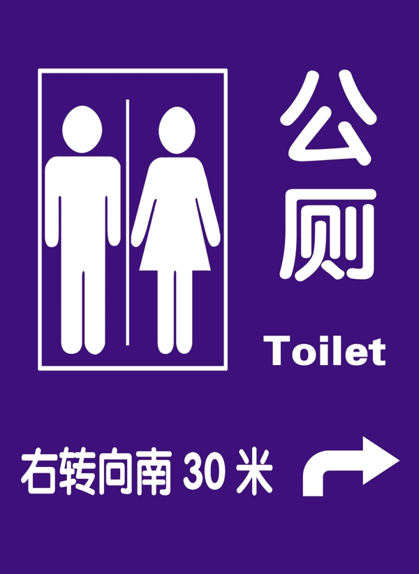 公共标牌公共厕所男女图片