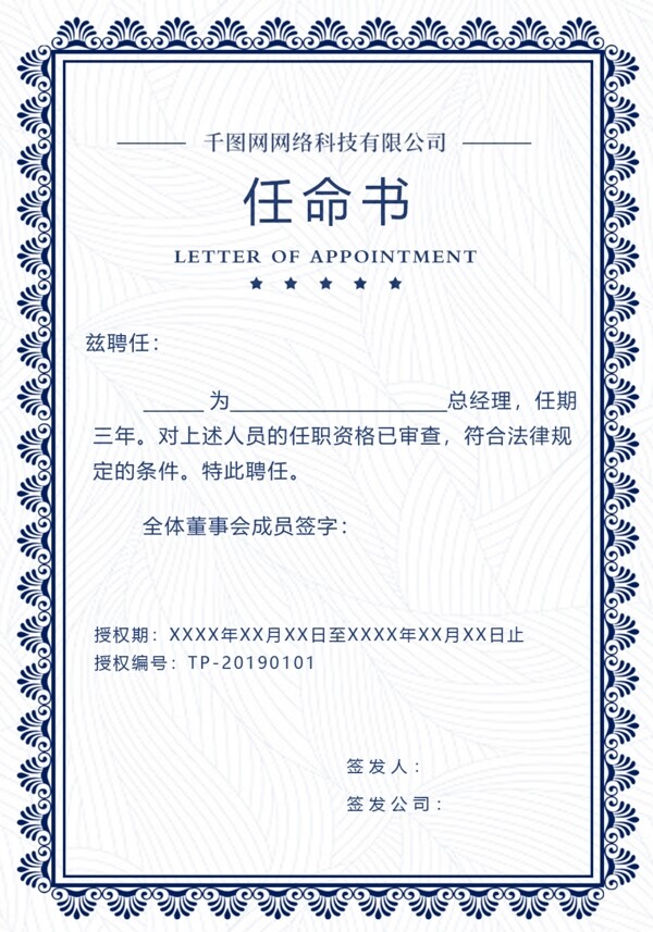 藍(lán)色簡約任命書證書模板