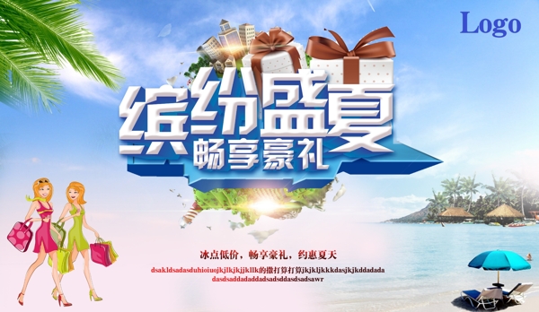 夏日