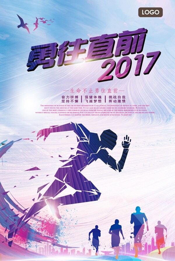 勇往直前