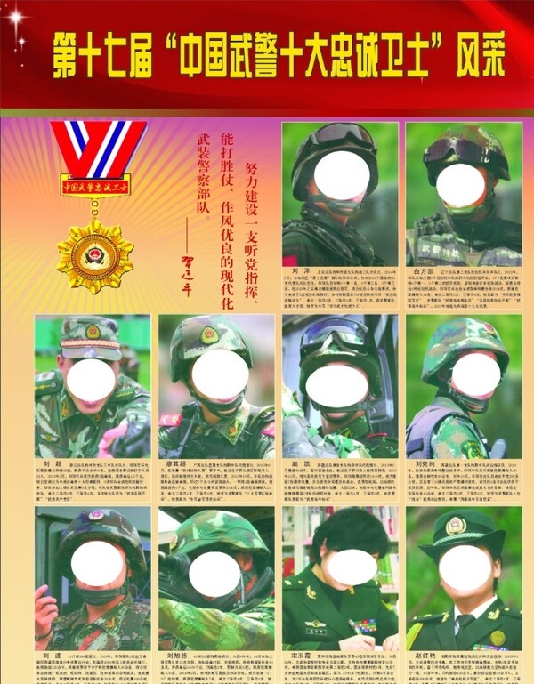 第十七届中国武警忠诚卫士图片