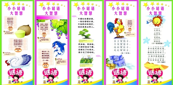 小小謎語大智慧圖片