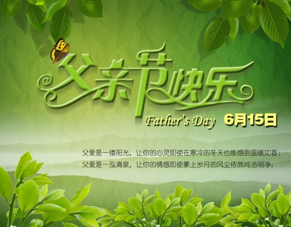 父親節(jié)快樂圖片