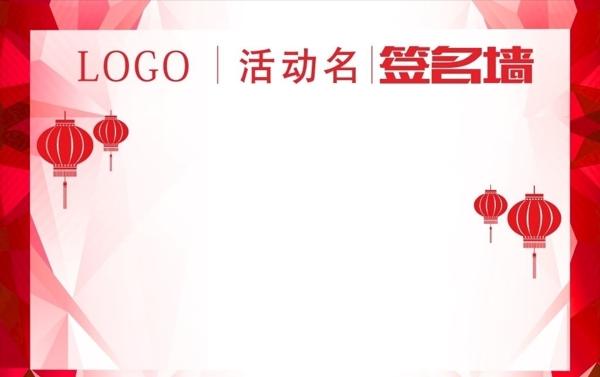 簽名墻