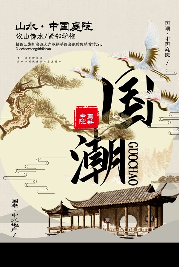 國(guó)潮