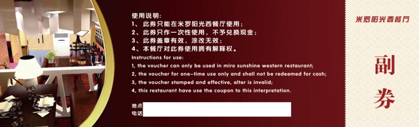 咖啡廳代金券