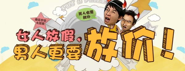 女人3月8日放假輪播