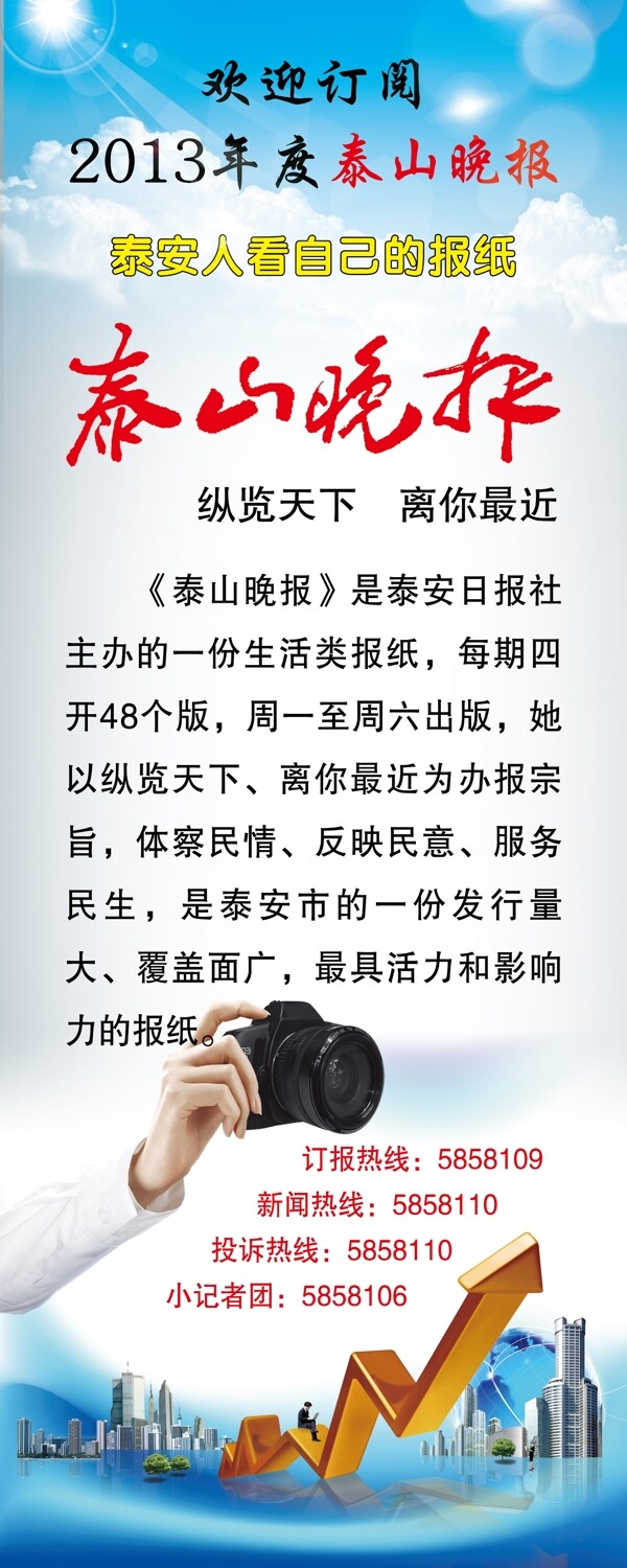 泰山晚報(bào)易拉寶圖片