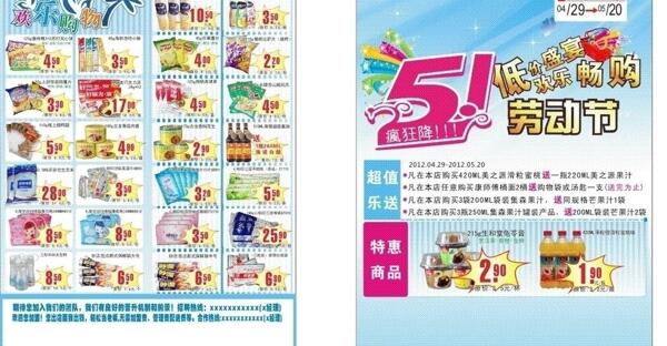 五一促銷圖片