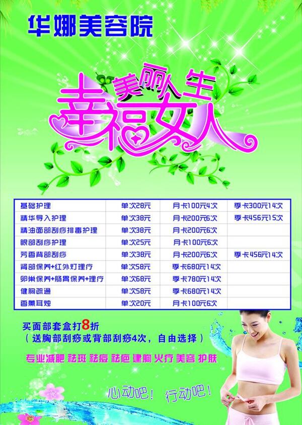 美容海報(bào)圖片