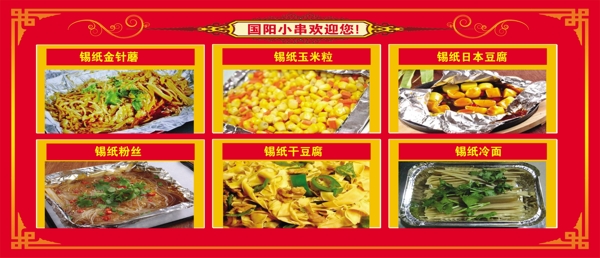 錫紙菜品