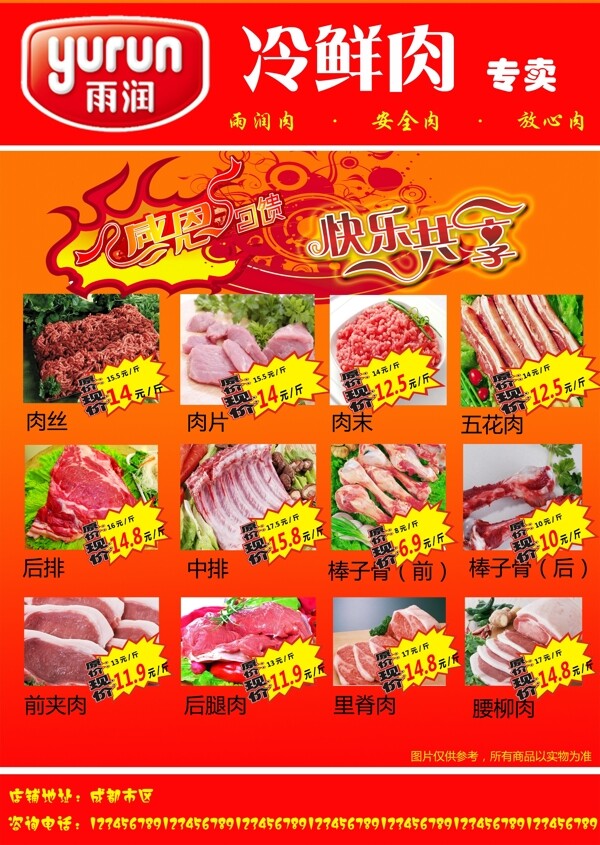 雨潤冷鮮肉宣傳頁圖片
