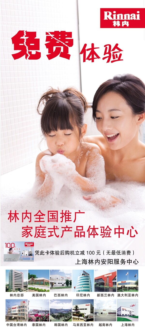 林內(nèi)熱水器展架面