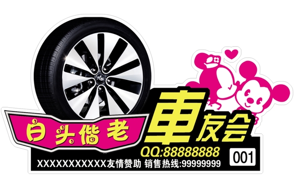 個(gè)性車貼車友會(huì)圖片