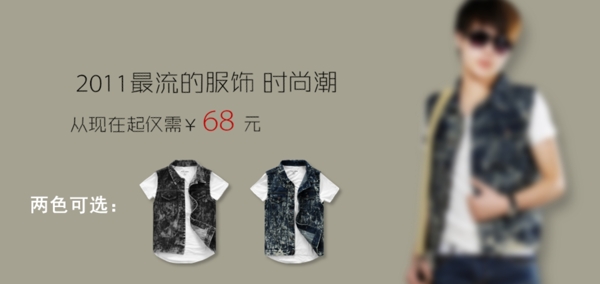 淘寶男裝背心促銷海報