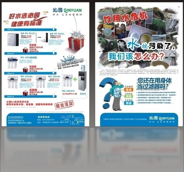 沁園宣傳單