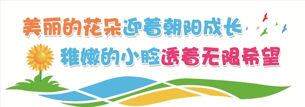 幼兒園文化墻圖片