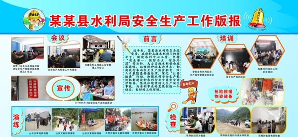 安全生產(chǎn)版報